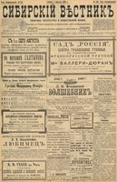 Сибирский вестник политики, литературы и общественной жизни 1898 год, № 165 (1 августа)