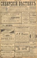 Сибирский вестник политики, литературы и общественной жизни 1898 год, № 169 (6 августа)