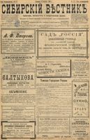 Сибирский вестник политики, литературы и общественной жизни 1898 год, № 177 (18 августа)