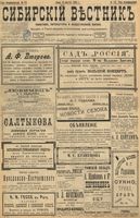 Сибирский вестник политики, литературы и общественной жизни 1898 год, № 178 (19 августа)