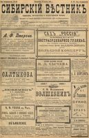 Сибирский вестник политики, литературы и общественной жизни 1898 год, № 182 (23 августа)