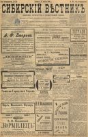 Сибирский вестник политики, литературы и общественной жизни 1898 год, № 185 (27 августа)