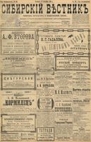 Сибирский вестник политики, литературы и общественной жизни 1898 год, № 195 (10 сентября)