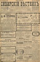 Сибирский вестник политики, литературы и общественной жизни 1898 год, № 201 (18 сентября)