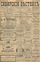Сибирский вестник политики, литературы и общественной жизни 1898 год, № 209 (29 сентября)