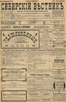 Сибирский вестник политики, литературы и общественной жизни 1898 год, № 222 (15 октября)