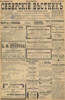 Сибирский вестник политики, литературы и общественной жизни 1898 год, № 231 (28 октября)