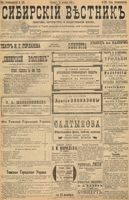 Сибирский вестник политики, литературы и общественной жизни 1898 год, № 232 (29 октября)