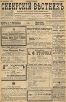 Сибирский вестник политики, литературы и общественной жизни 1898 год, № 235 (1 ноября)