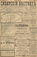 Сибирский вестник политики, литературы и общественной жизни 1898 год, № 240 (7 ноября)