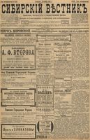Сибирский вестник политики, литературы и общественной жизни 1898 год, № 252 (24 ноября)