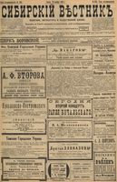Сибирский вестник политики, литературы и общественной жизни 1898 год, № 253 (25 ноября)