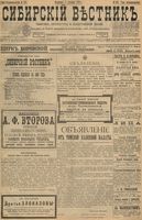 Сибирский вестник политики, литературы и общественной жизни 1898 год, № 257 (1 декабря)