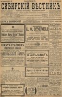 Сибирский вестник политики, литературы и общественной жизни 1898 год, № 262 (6 декабря)