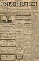 Сибирский вестник политики, литературы и общественной жизни 1898 год, № 263 (7 декабря)