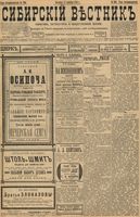 Сибирский вестник политики, литературы и общественной жизни 1898 год, № 266 (11 декабря)