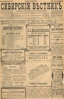 Сибирский вестник политики, литературы и общественной жизни 1898 год, № 282 (31 декабря)