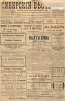Сибирский вестник политики, литературы и общественной жизни 1899 год, № 002 (3 января)