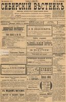 Сибирский вестник политики, литературы и общественной жизни 1899 год, № 003 (5 января)