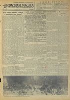 Газета «Красная звезда» № 025 от 31 января 1945 года