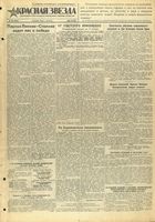 Газета «Красная звезда» № 263 от 04 ноября 1944 года