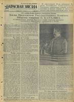 Газета «Красная звезда» № 263 от 07 ноября 1941 года