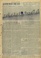 Газета «Красная звезда» № 264 от 09 ноября 1941 года