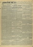 Газета «Красная звезда» № 267 от 11 ноября 1944 года