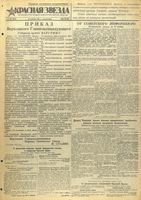 Газета «Красная звезда» № 269 от 14 ноября 1943 года