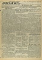 Газета «Красная звезда» № 269 от 14 ноября 1944 года