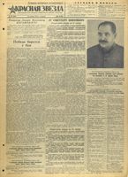 Газета «Красная звезда» № 276 от 23 ноября 1943 года