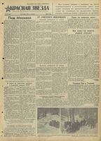 Газета «Красная звезда» № 277 от 25 ноября 1941 года