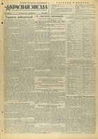 Газета «Красная звезда» № 280 от 26 ноября 1944 года