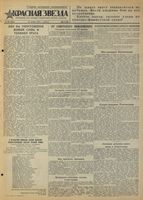 Газета «Красная звезда» № 280 от 28 ноября 1942 года