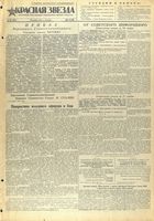 Газета «Красная звезда» № 281 от 28 ноября 1944 года