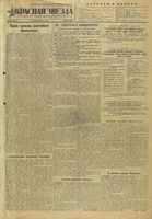 Газета «Красная звезда» № 283 от 01 декабря 1943 года