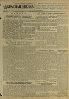 Газета «Красная звезда» № 284 от 01 декабря 1944 года