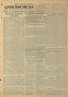 Газета «Красная звезда» № 003 от 04 января 1945 года