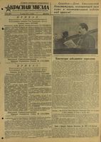 Газета «Красная звезда» № 287 от 05 декабря 1944 года