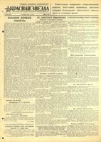 Газета «Красная звезда» № 288 от 09 декабря 1942 года
