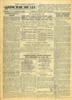 Газета «Красная звезда» № 028 от 04 февраля 1943 года