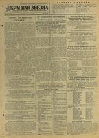 Газета «Красная звезда» № 294 от 14 декабря 1944 года