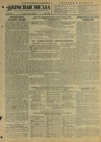 Газета «Красная звезда» № 296 от 16 декабря 1944 года