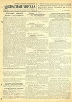 Газета «Красная звезда» № 296 от 18 декабря 1942 года