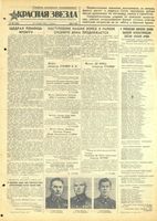 Газета «Красная звезда» № 299 от 22 декабря 1942 года