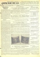 Газета «Красная звезда» № 300 от 23 декабря 1942 года