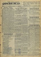 Газета «Красная звезда» № 306 от 28 декабря 1941 года