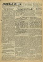 Газета «Красная звезда» № 306 от 28 декабря 1943 года