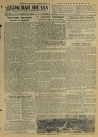 Газета «Красная звезда» № 307 от 29 декабря 1944 года