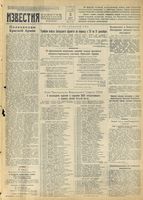 Газета «Известия» № 002 от 03 января 1942 года
